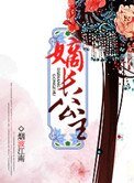 嫡长公主