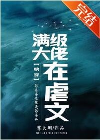 满级大佬在虐文（快穿）/从太监开始（快穿）